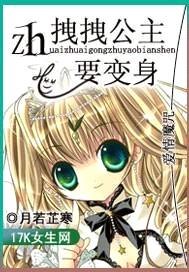 爱情魔咒:拽拽公主要变身