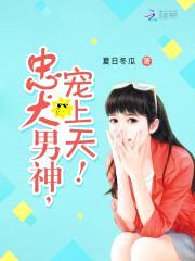 忠犬男神,宠上天!