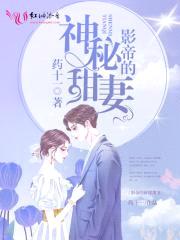 影帝夺爱:腹黑席少太会撩!