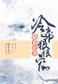 狼系狂妻:冷帝狠狠宠