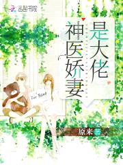 重生神医娇妻：老公，借个吻！