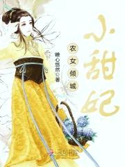 农女倾城:腹黑汉子宠辣妻