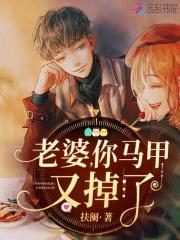 第一糖婚:神秘娇妻,掰弯总裁