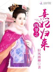 清宫娇宠:四爷,放肆爱