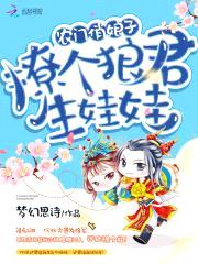农门俏娘子:撩个狼君生娃娃