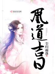 凰道吉日