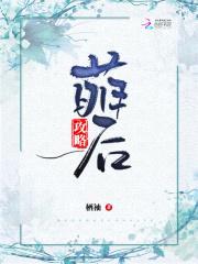 邪王霸宠:妖妃,放肆撩!