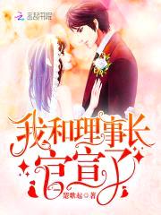 惹火甜妻:理事长,别太猛!