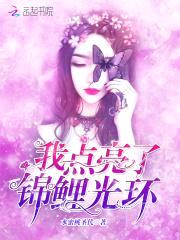 重生豪门:锦鲤甜妻是神算