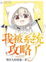 快穿系统:病娇老公,攻略你