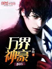 万界神豪都市行