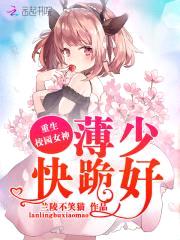 重生校园女神:少帅,快跪好