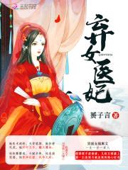 盛世娇宠:妖孽王爷腹黑妃