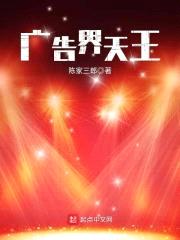 广告界天王