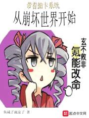 带着抽卡系统从崩坏世界开始