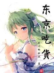 东京吃货