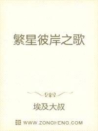 繁星彼岸之歌