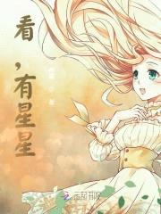 看,有星星