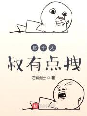 这个大叔有点拽