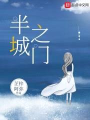 半城之门