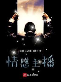 情感主播