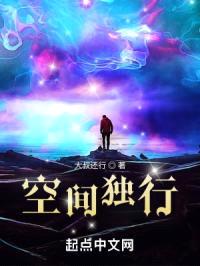 空间独行