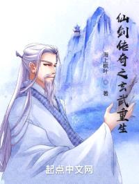 仙剑传奇之玄武重生