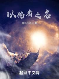 以殇者之名