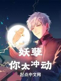 妖孽,你太冲动!