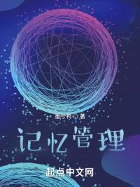 记忆管理