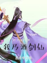 我乃酒剑仙