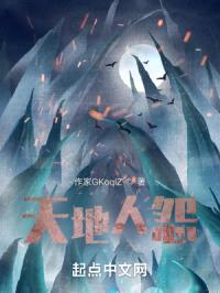 天地人怨