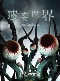 遗妄世界