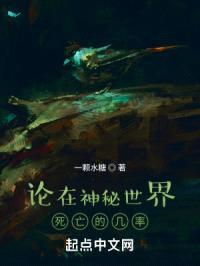 论在神秘世界死亡的几率