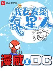 我女友是氪星人