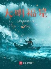 大明:朱元璋求我教他做皇帝