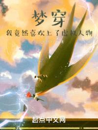 梦穿:我竟然喜欢上了虚拟人物