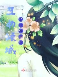 丑女倾城之红颜福水