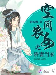 空间农女:彪悍俏媳妇野汉子